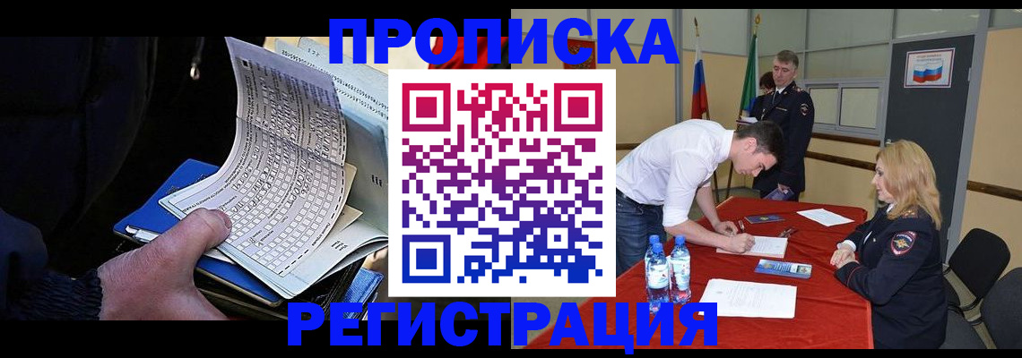 временная прописка в Оренбурге