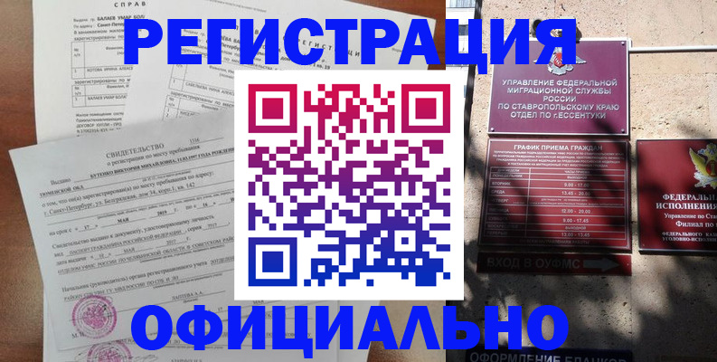 прописка законно в Оренбурге