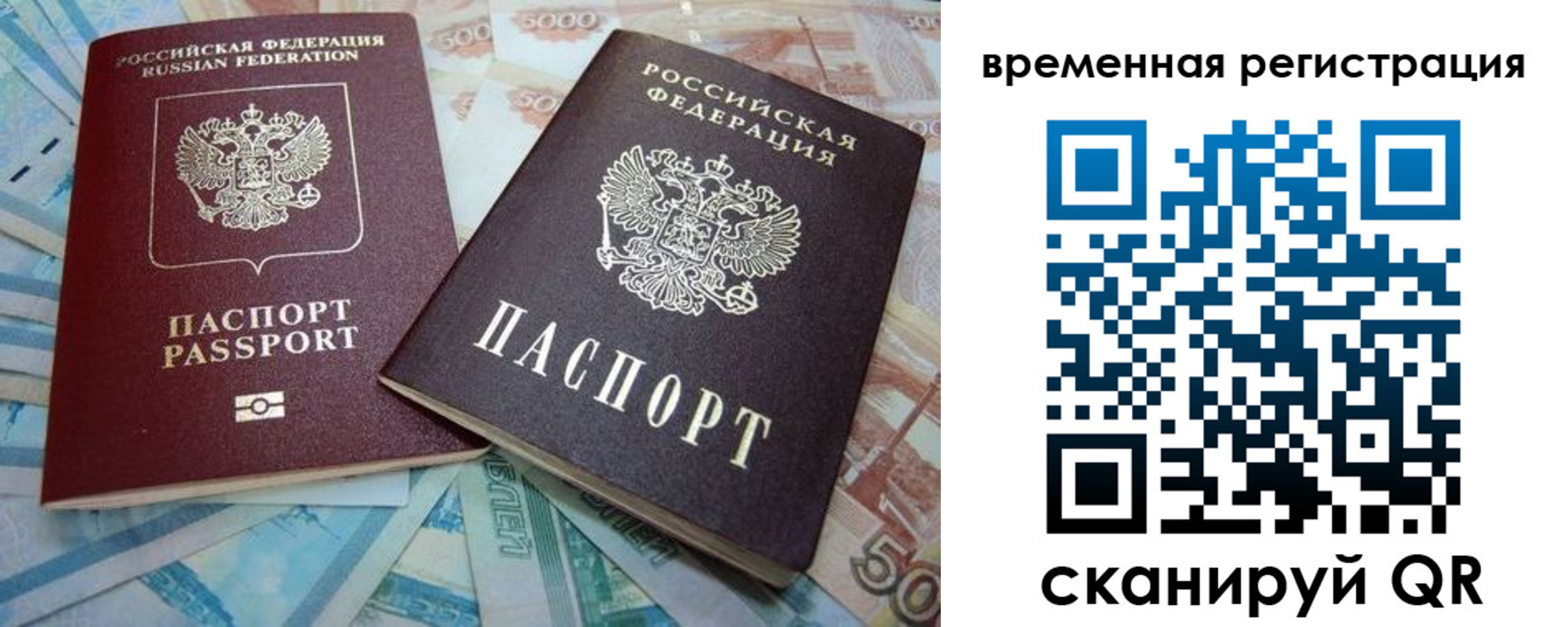временная регистрация надежно в Оренбурге