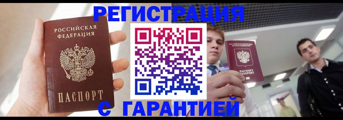 временная регистрация для всех в Оренбурге